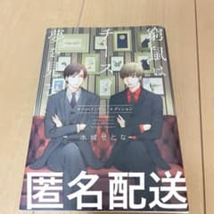 窮鼠はチーズの夢を見る オールインワンエディション 水城せとな 漫画 blのサムネイル