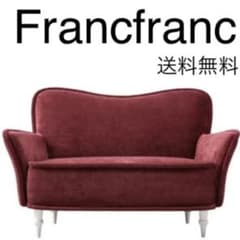 ほぼ新品　Francfranc ソファーのサムネイル