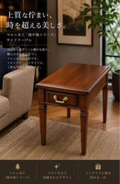 お取引中　maruni マルニ木工 サイドテーブル コンソールテーブル 引出し付き 美品 maruni マルニ木工 地中海シリーズ サイドテーブル 引き出し付き