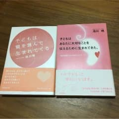 池川 明  「子どもは親を選んで生まれてくる」のサムネイル