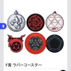 [미개봉]강의 연금술사 FULLMETAL ALCHEMIST 고무 코스터
