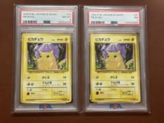 高騰中】ピカチュウ 旧裏 マークあり 初期絵 第一弾 PSA連番 - メルカリ