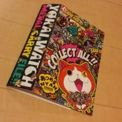 妖怪メダル収納ファイルのサムネイル
