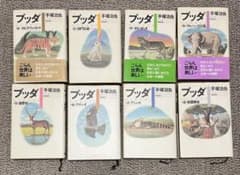手塚治虫 ブッダ1〜8巻のサムネイル