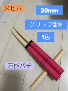 太鼓の達人　マイバチ　米ヒバ　万能バチのサムネイル