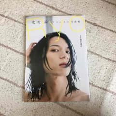 北村諒写真集のサムネイル
