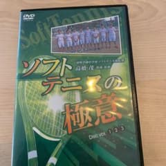 清明学園/高橋監督監修】ソフトテニスの極意 dvd - メルカリ
