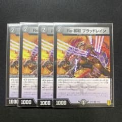 re奪取 ブラッドレインのサムネイル
