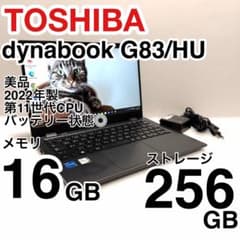 東芝 dynabook G83/HU第11世代 メモリ16GB 容量256GB - メルカリ