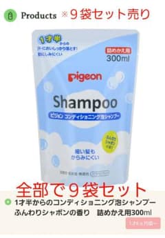 ピジョンコンディショニング泡シャンプー詰め替え　９袋セットのサムネイル