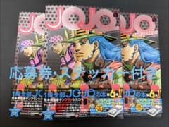 JOJO magazine2026 Spring 3冊 （応募券•ステッカー）付 - メルカリ