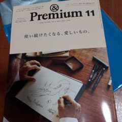 & Premium 11 (2024年11月号)のサムネイル