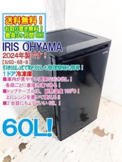 ☆2024年製☆アイリスオーヤマ 60L 冷凍庫【IUSD-6B-B】G6X0 - メルカリ