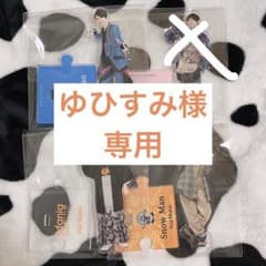 ゆひすみ様専用のサムネイル