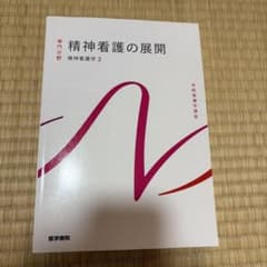 系統看護学講座 専門分野2―〔23〕のサムネイル