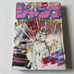 週刊少年ジャンプ 1983年 50号 流れ星銀 銀牙 新連載 北斗の拳のサムネイル