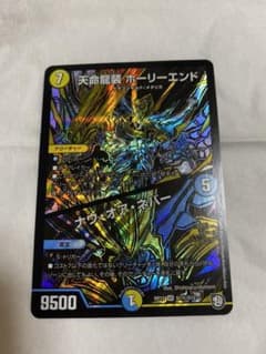 デュエルマスター　天命龍装　ホーリーエンド　美品！格安！のサムネイル