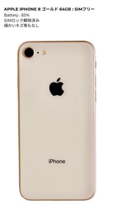 Apple iPhone 8 ゴールド 64GB : SIMフリー - メルカリ