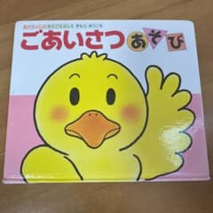 専用です。ごあいさつあそび、はみがきあそびのサムネイル