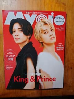Myojo 2025年12月号 King & Prince 通常版　抜けありのサムネイル