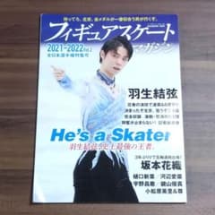 羽生結弦　雑誌　フィギュアスケート会報誌 フィギュアスケートマガジン 2021-2022 Vol.2 羽生結弦 - メルカリ