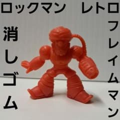 フレイムマン ロックマン フィギュア 消しゴム 平成 レトロ レア 昔