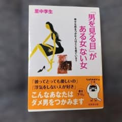 「男を見る目」がある女ない女 - 4