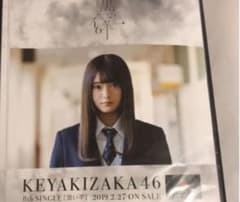 田村保乃　欅坂46 黒い羊　ポスターのサムネイル
