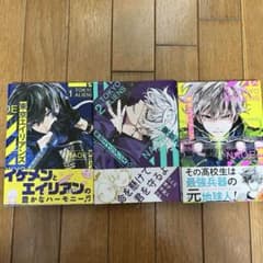 東京エイリアンズ 1〜3巻 漫画 帯付き - メルカリ