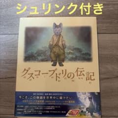グスコーブドリの伝記('12「グスコーブドリの伝記」製作委員会)〈初回限定版・… グスコーブドリの伝記('12「グスコーブドリの伝記」製作委員会)〈初回