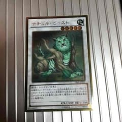 ナチュル・ビースト  ゴールドのサムネイル