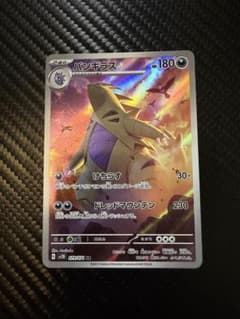 バンギラス AR スカーレット&バイオレット 拡張パック クレイバースト キラ…のサムネイル
