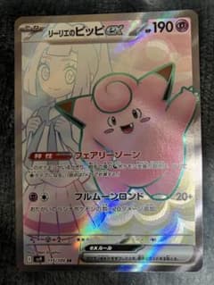 リーリエのピッピ SRのサムネイル