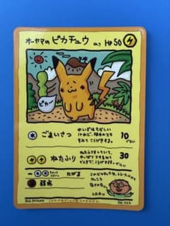 オーヤマのピカチュウ 拡張シート第3弾(緑版)のサムネイル