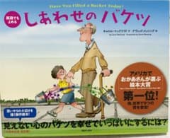 英語でもよめる しあわせのバケツ (改訂版)のサムネイル