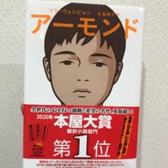 アーモンドのサムネイル