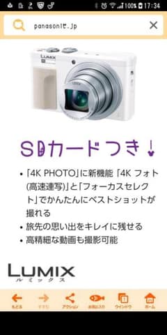 Panasonic　LUMIX　デジカメDMC-TZ85のサムネイル
