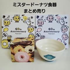 ［値下げ、バラ売り可能］非売品　未使用　ミスタードーナツ　食器　まとめ売り ミスタードーナツ 非売品 食器まとめ売り - メルカリ