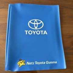 ネッツトヨタ群馬　車検証入れ　新車外し保管のサムネイル