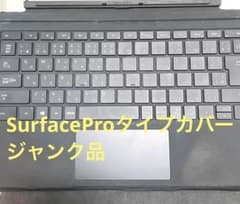 SurfacePro キーボード（ジャンク）のサムネイル