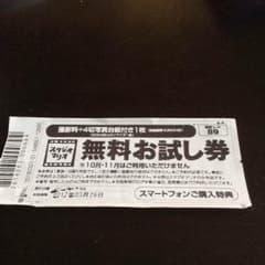 スタジオマリオ無料お試し券のサムネイル