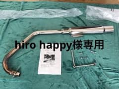 hiro happy様専用☆のサムネイル