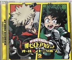 ラジオCD「僕のヒーローアカデミア ラジオ オールマイトニッポン」Vol.2のサムネイル