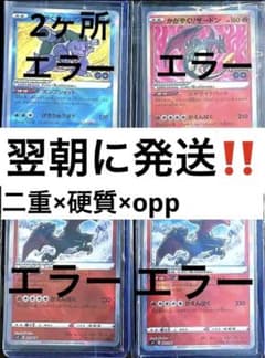瀬*)様 かがやくリザードン、かがやくカメックス エラーカード 卵割れ 魂抜けのサムネイル