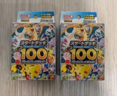 ポケモンカードゲーム スタートデッキ100 2個セットのサムネイル