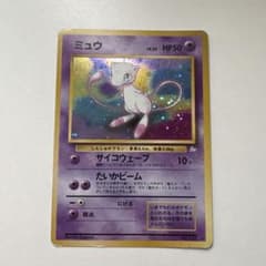 ミュウ ☆ 第3弾拡張パック 化石の秘密 渦巻きホロ有 - メルカリ