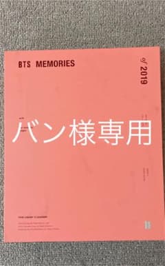 BTS MEMORIES 2019のサムネイル