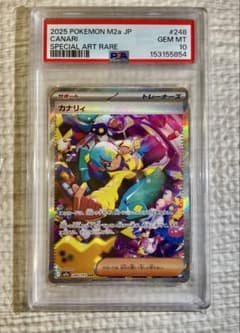 PSA10】カナリィ SAR MEGA ハイクラスパック - メルカリ
