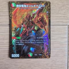 デュエルマスターズ 無双竜鬼ミツルギブーストのサムネイル