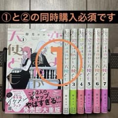 ① 恋せよまやかし天使ども 全巻 1巻〜7巻セット 卯月ココ - メルカリ